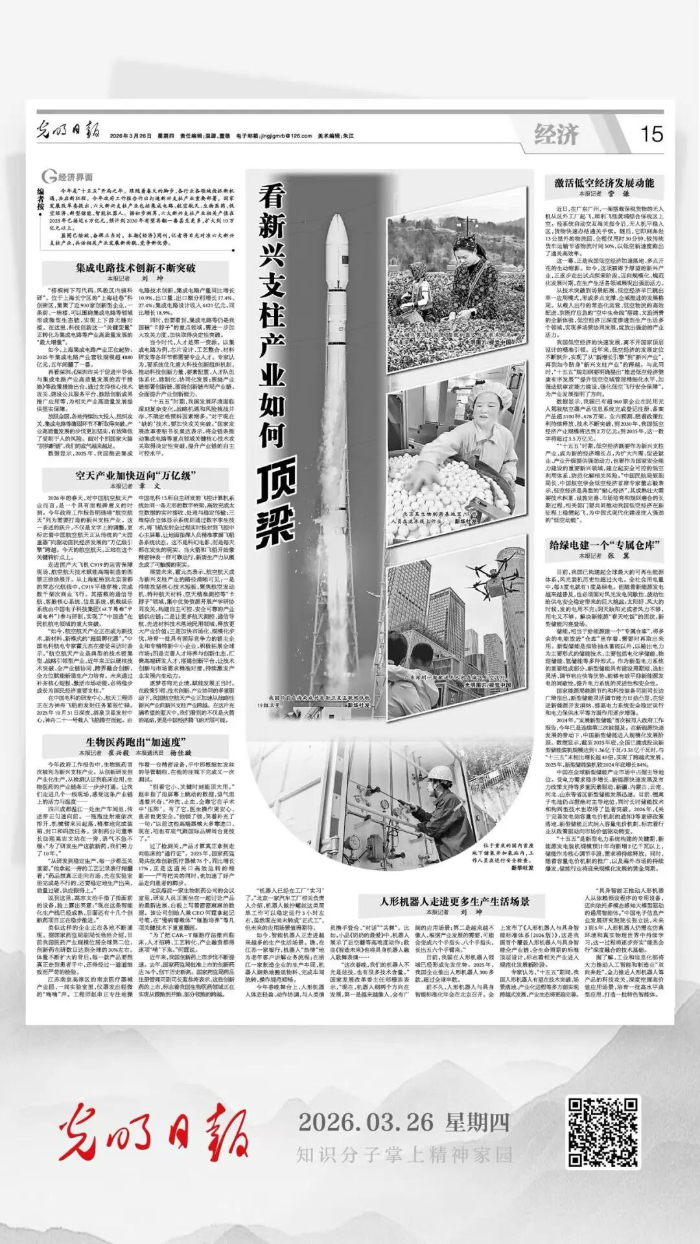 2026.3.29光明日報